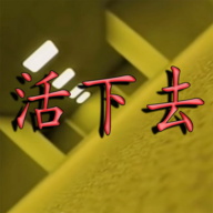 后室起源游戏