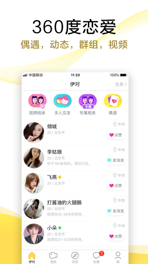 伊对 1