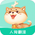 宠物人狗翻译 v5.8.8