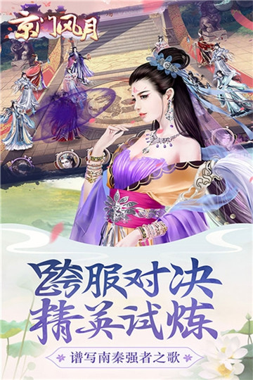 京门风月手游 1