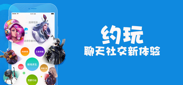 游戏约玩app