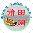 莆田鞋网app