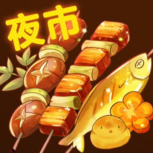 夜市小吃货安卓版