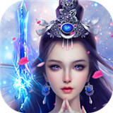 仙凡传最新版