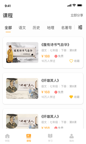 螺蛳教育APP 1