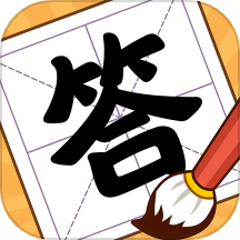 天天趣答题app