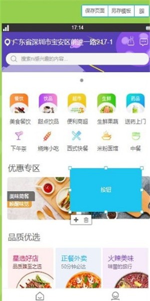 渠县同城APP 1