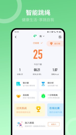 sunri智能跳绳app 1