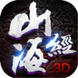 山海经正版异兽录