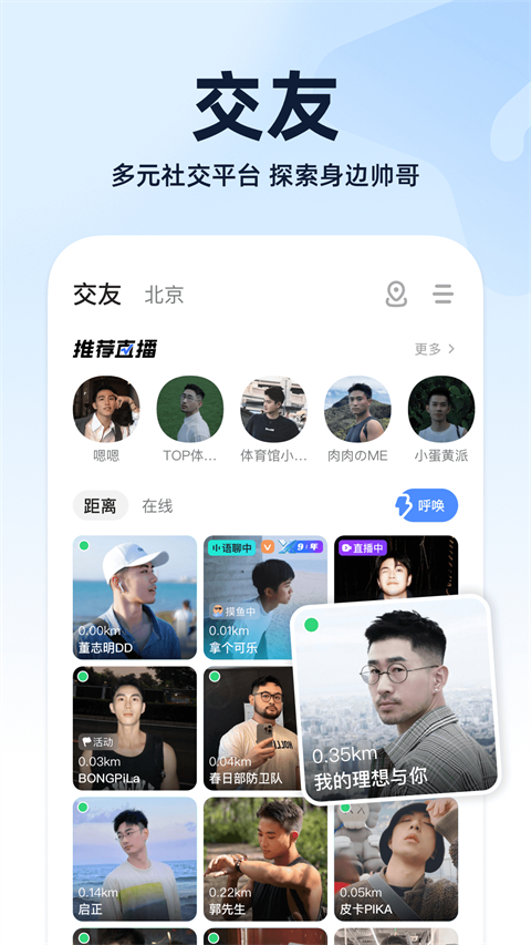 blued网页版 v7.35.4_绿色下载网_安卓APP_blued网页版