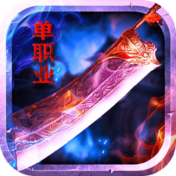 暗黑传奇霸业