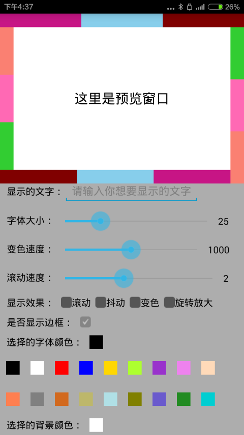 酷炫LED字幕 1