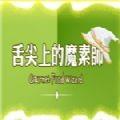 盗墓笔记单机内购版