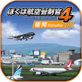 我是航空管制官4手机版