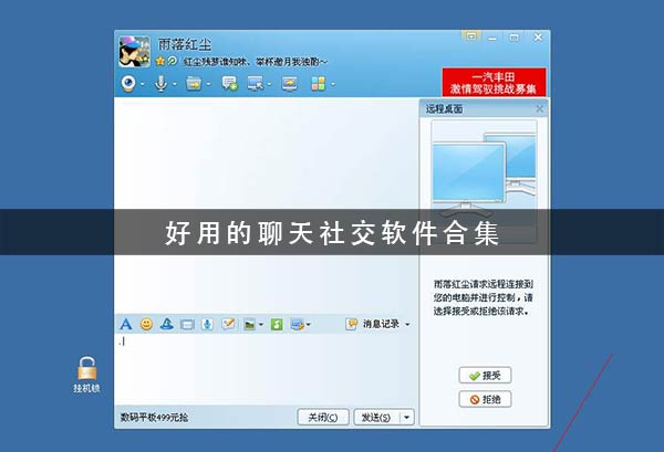 交友社交聊天软件合集