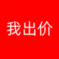 我出价APP