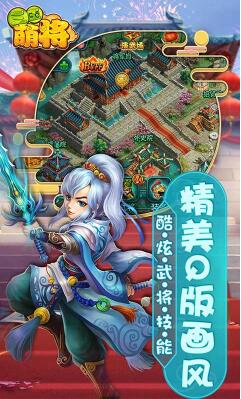 三国萌将安卓版 1