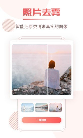 照片修复王app 2
