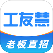 工友慧app