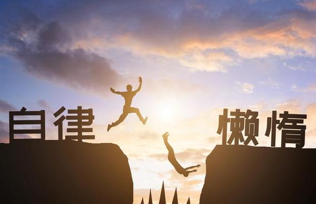 自律养成助手app
