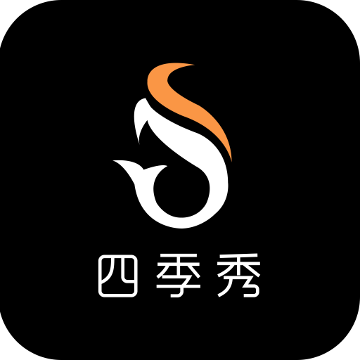 四季秀app