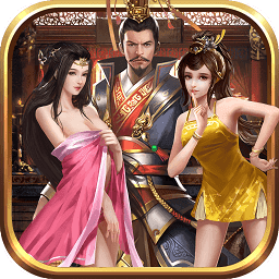 三国后宫团版