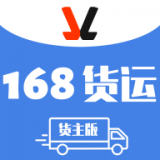 168货主