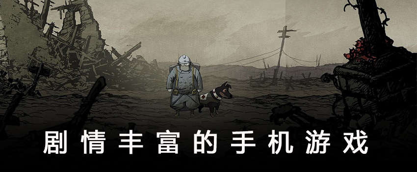 剧情游戏大全