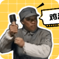 老冯盒