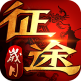 岁月征途游戏