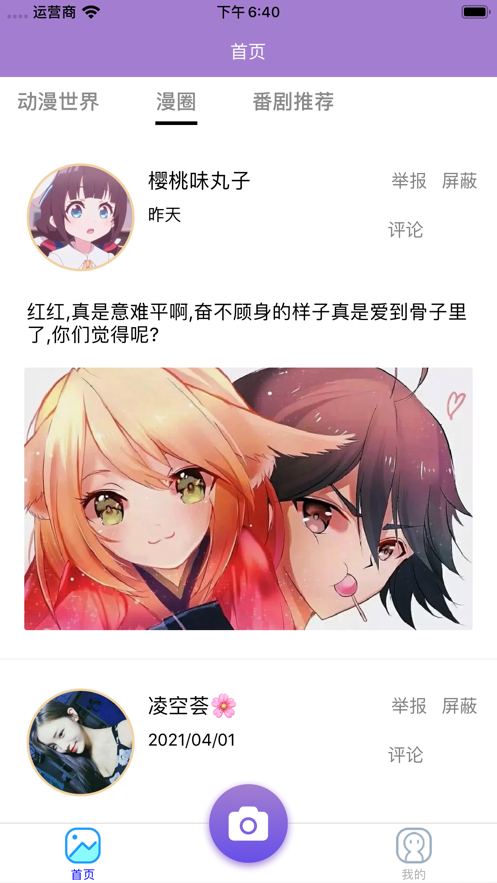 爱聊漫圈 1