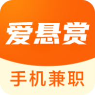 爱悬赏app