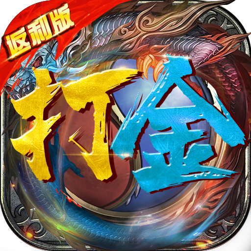 中州世界传世手游
