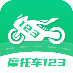 摩托车驾照一点通