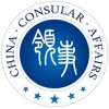 中国领事服务网app
