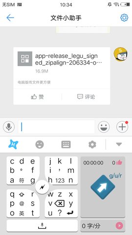 虾滑输入法 1