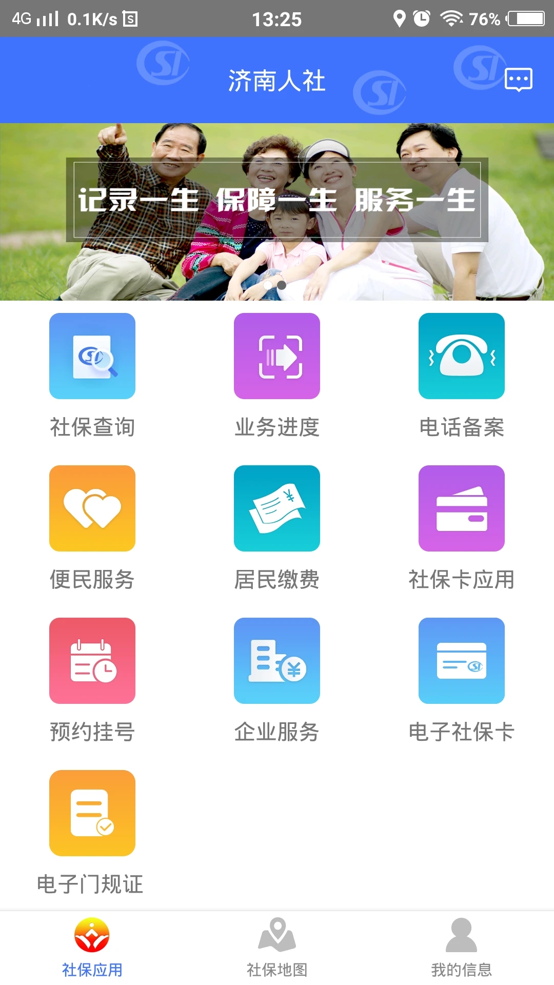 济南本地宝app官方下载