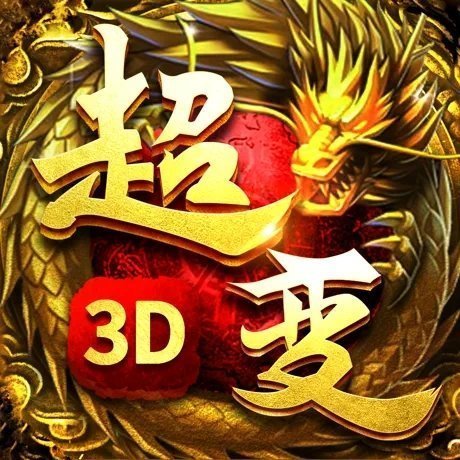 战神超变版