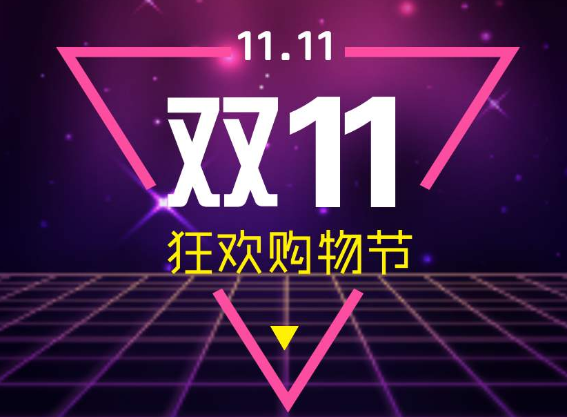 双十一淘宝app