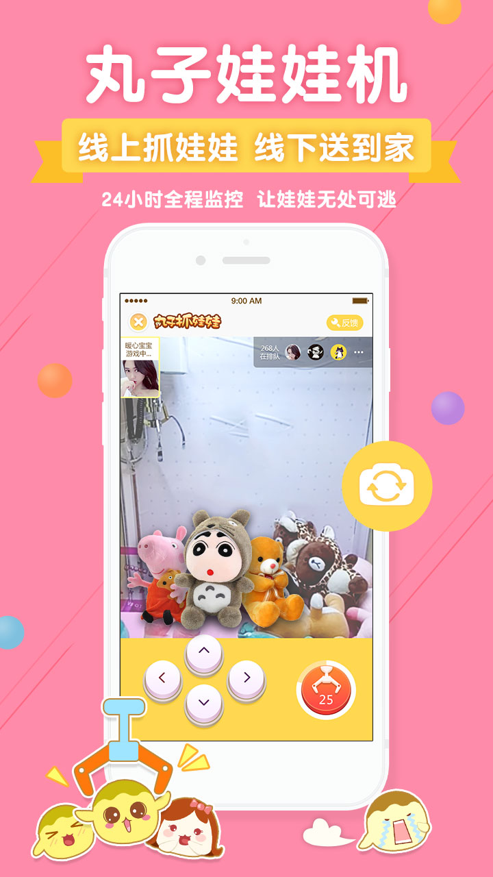 丸子app 截图