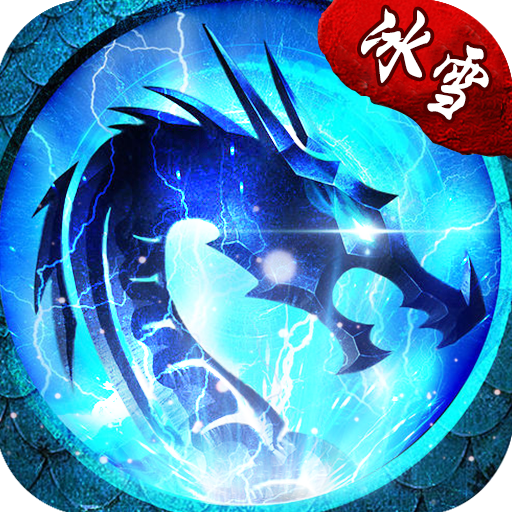 传奇霸主手游