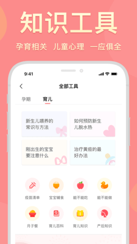 真懂娃app 1