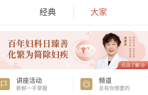 大家中医app 1