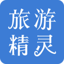 旅游精灵手机app V1.2 安卓版