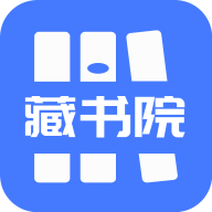 藏书院小说app