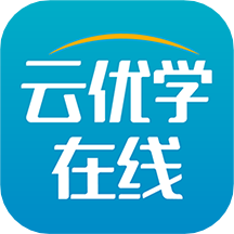 云优学在线最新版 v1.0.0