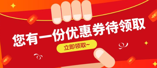 优惠券APP