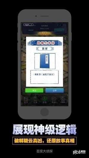百变大侦探 3