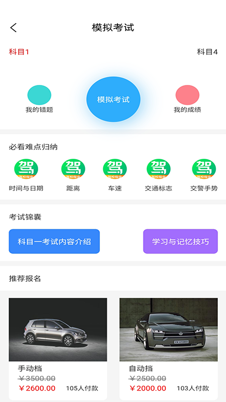 启程驾校 1