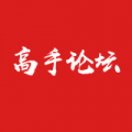 高手论坛古诗词APP